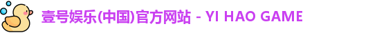 壹号娱乐APP